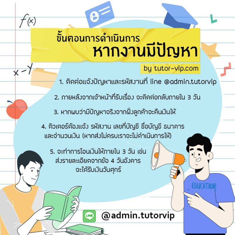 การขอค่าแนะนำคืนสำหรับติวเตอร์ Tutor VIP